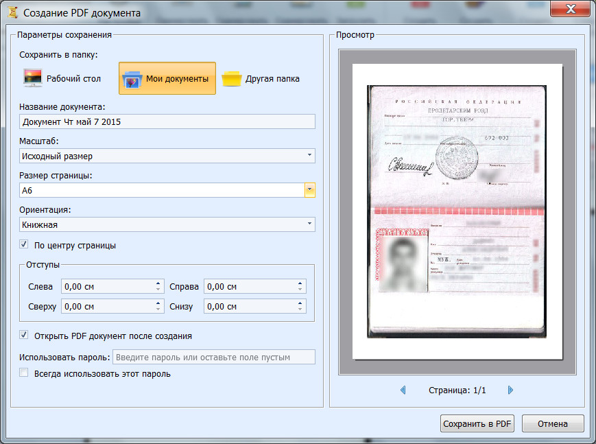 Программа создать документы. Паспорт в пдф формате. Сканированный документ. Электронная копия документа это. Документы в виде скана.