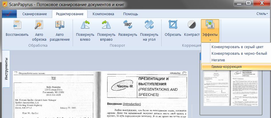 Программа для сканирования документов. Потоковое сканирование документов. Программа для потокового сканирования.